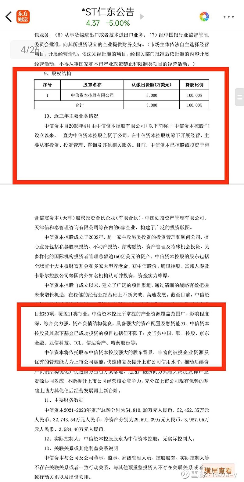 欣锐科技：预计2024年全年亏损1.15亿至9000.00万