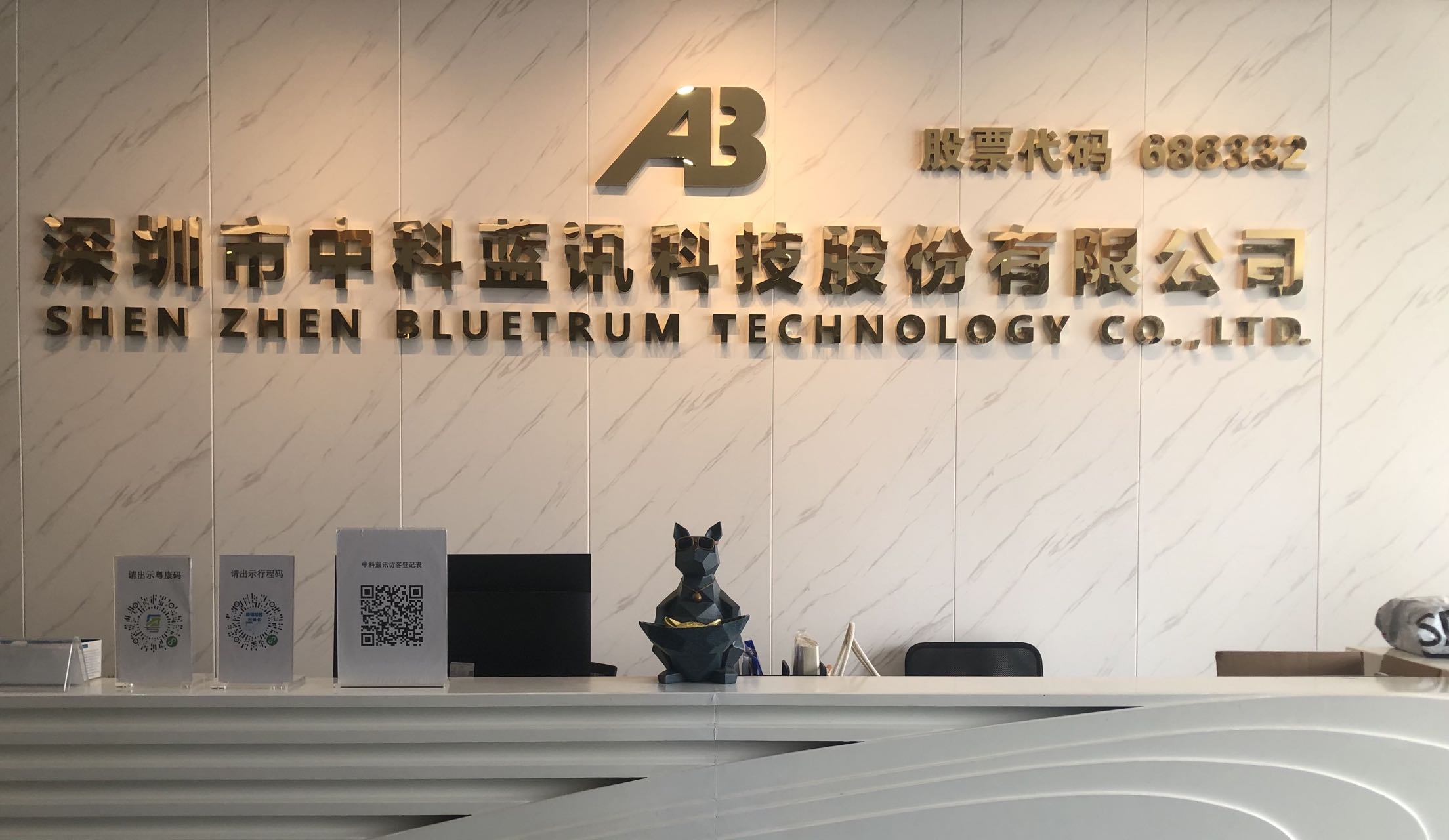 中科蓝讯：宝盈基金、长江证券等多家机构于1月13日调研我司