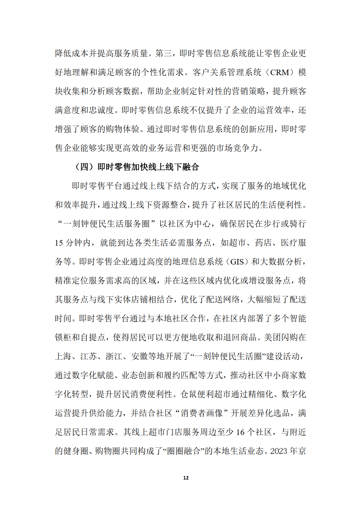 商务部：春节期间全国重点零售和餐饮企业销售额比去年同期增长4.1%，一季度消费市场总体有望继续呈现平稳增长态势