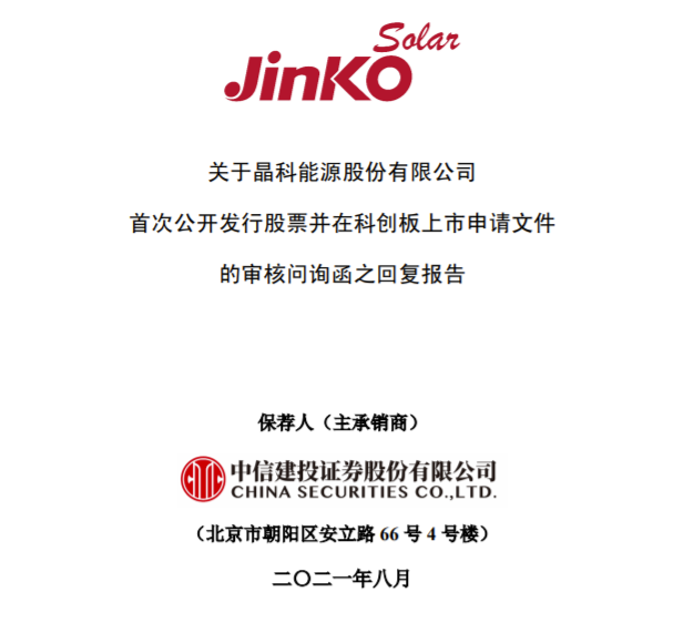 西安奕材科创板IPO“已问询” 专注于12英寸硅片的研发、生产和销售