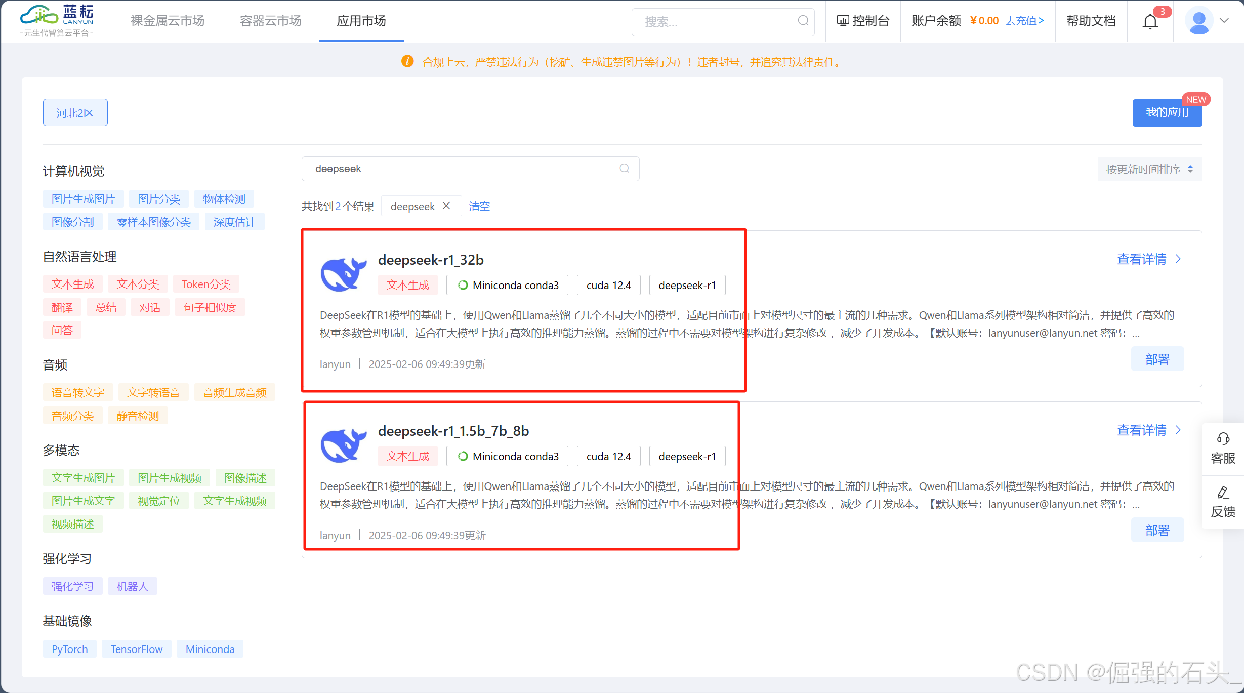 居然智家接入DeepSeek并推进私有化部署 加速行业智能化变革