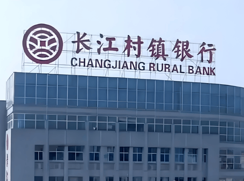乐山农商银行拟“扩容” 将吸收合并省内7家农信机构