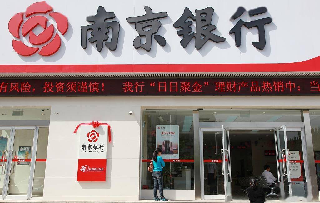 不设价格区间 南京银行20名董监高拟增持不少于845万元股票 年内多家银行管理层已购入自家股份
