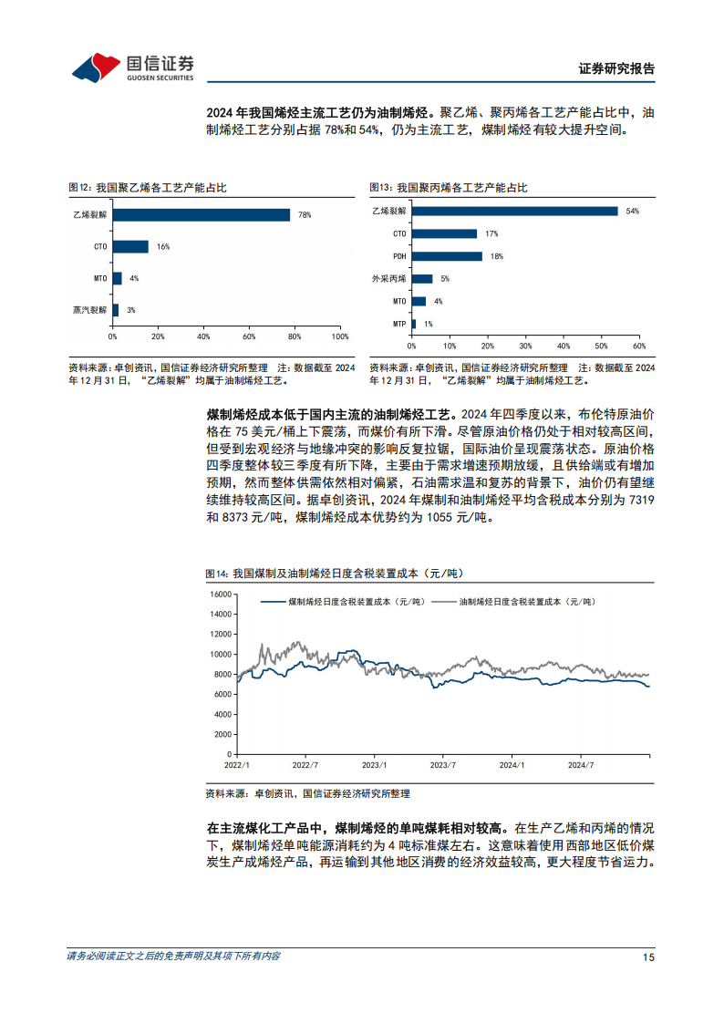 煤炭行业深度报告：新疆煤炭迎黄金发展，“煤电化”全产业链显著受益