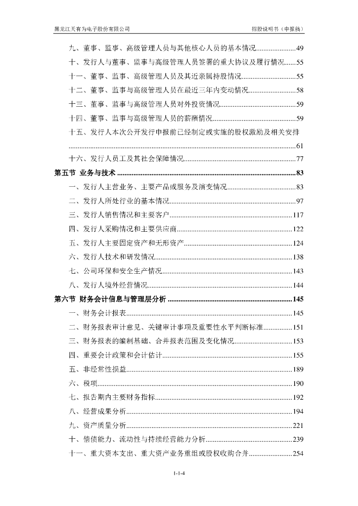 天有为：超2亿元借款的担保方系国企 多名持股平台员工与国企员工“同名”异象待解