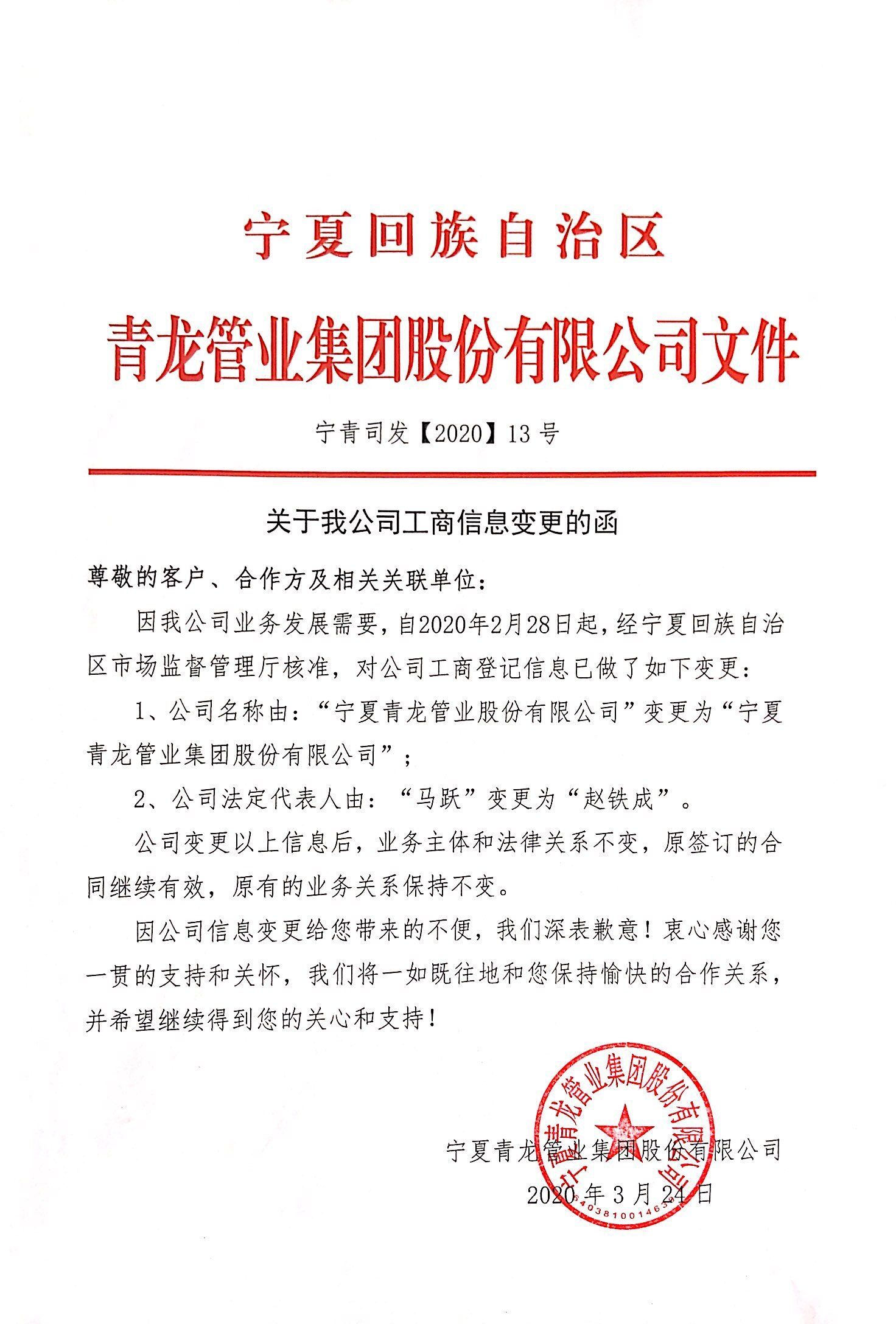 青龙管业等成立科技公司，含智能仪器仪表制造业务