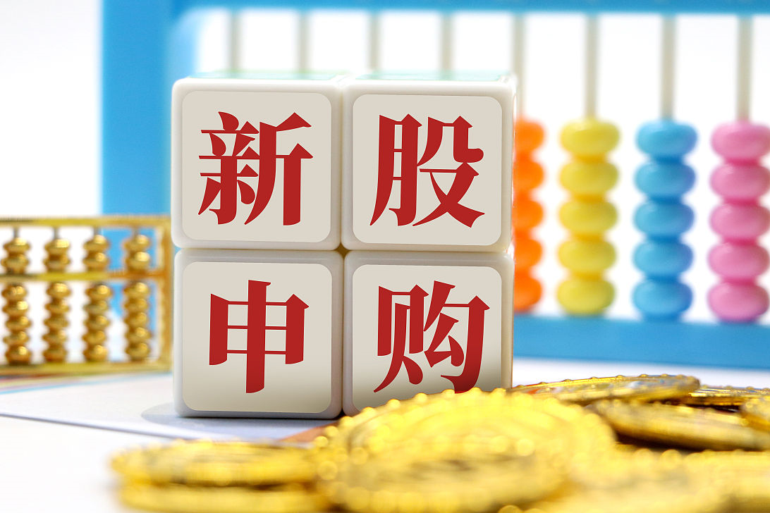 明天，A股有两家新股申购！