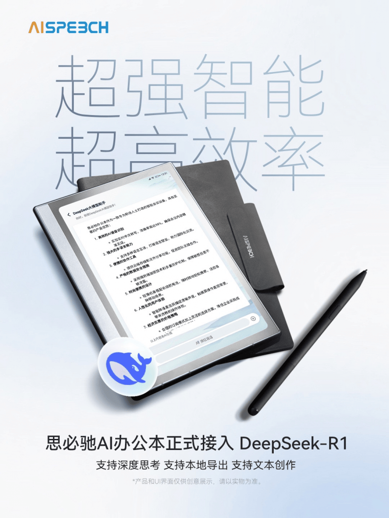 慧辰股份：公司目前已经接入DeepSeek大模型，将与公司AI及算力产品深度融合
