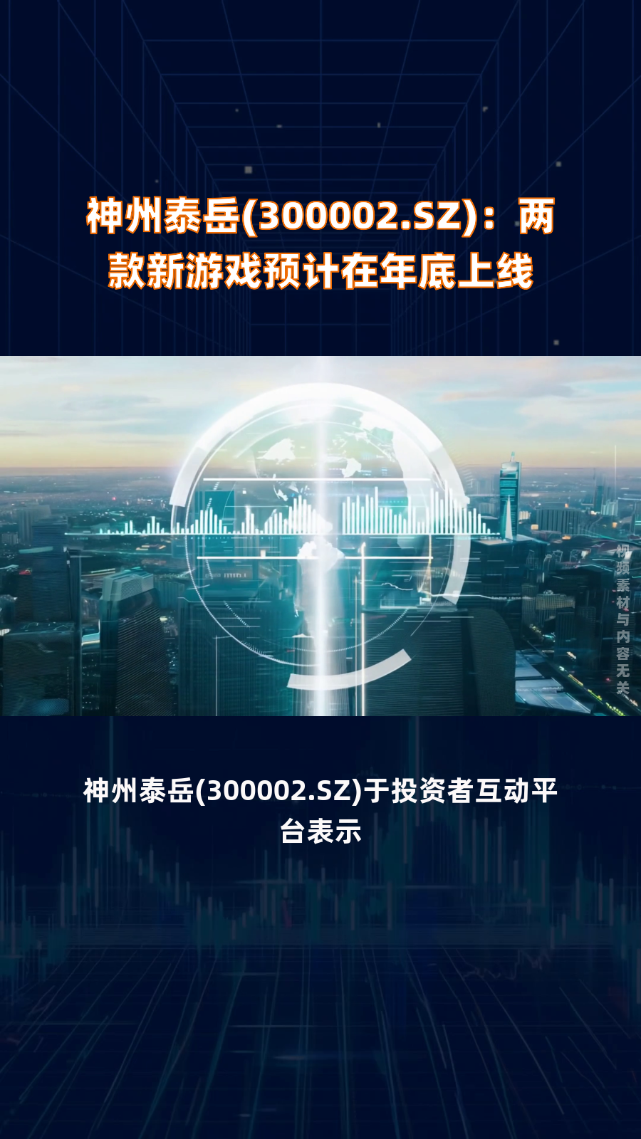 业绩快报：神州泰岳全年净利14.4亿 同比增长62.35%