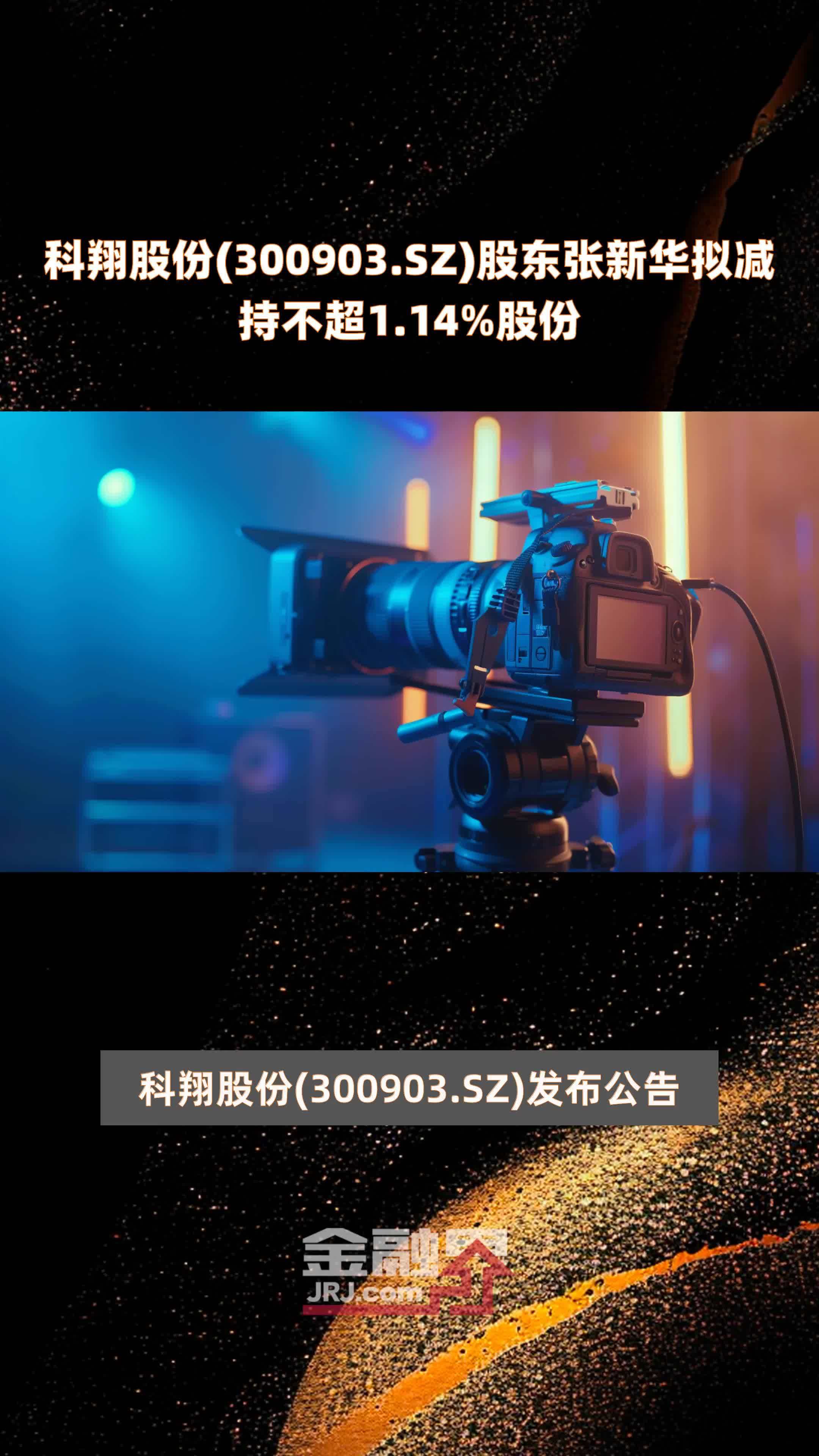 业绩快报：极米科技全年净利1.22亿 同比增长1.14%