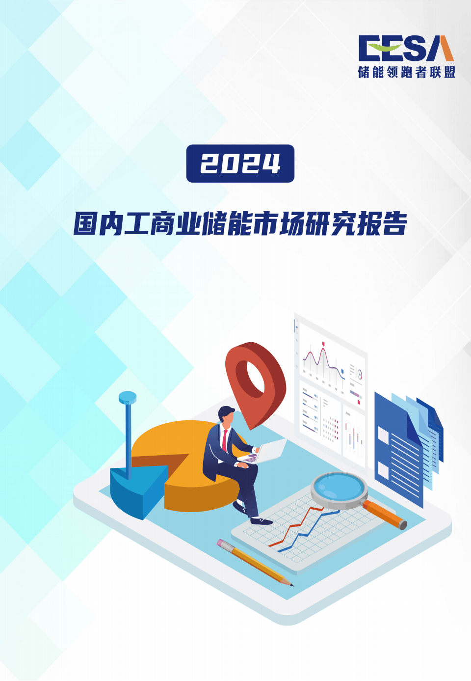 2024年全球合同能源管理行业发展现状分析 呈现波动增长态势【组图】