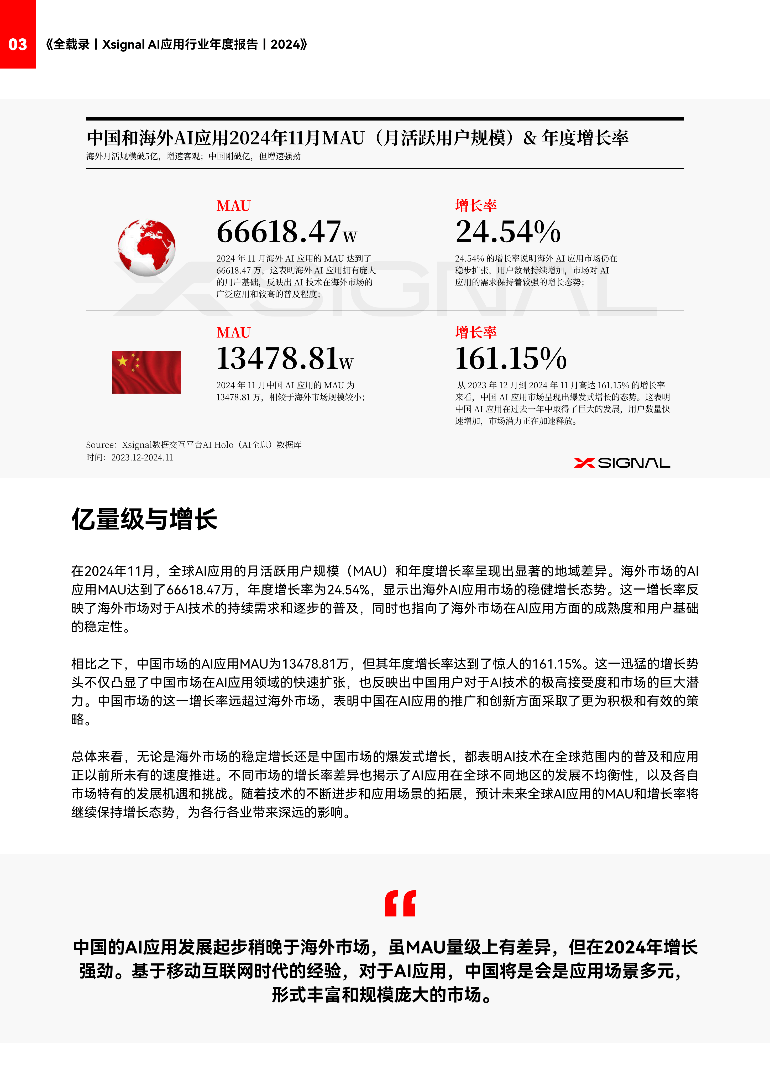 通信周跟踪：DeepSeek打开国内AI应用“iPhone时刻”，北美Capex指引大幅增长