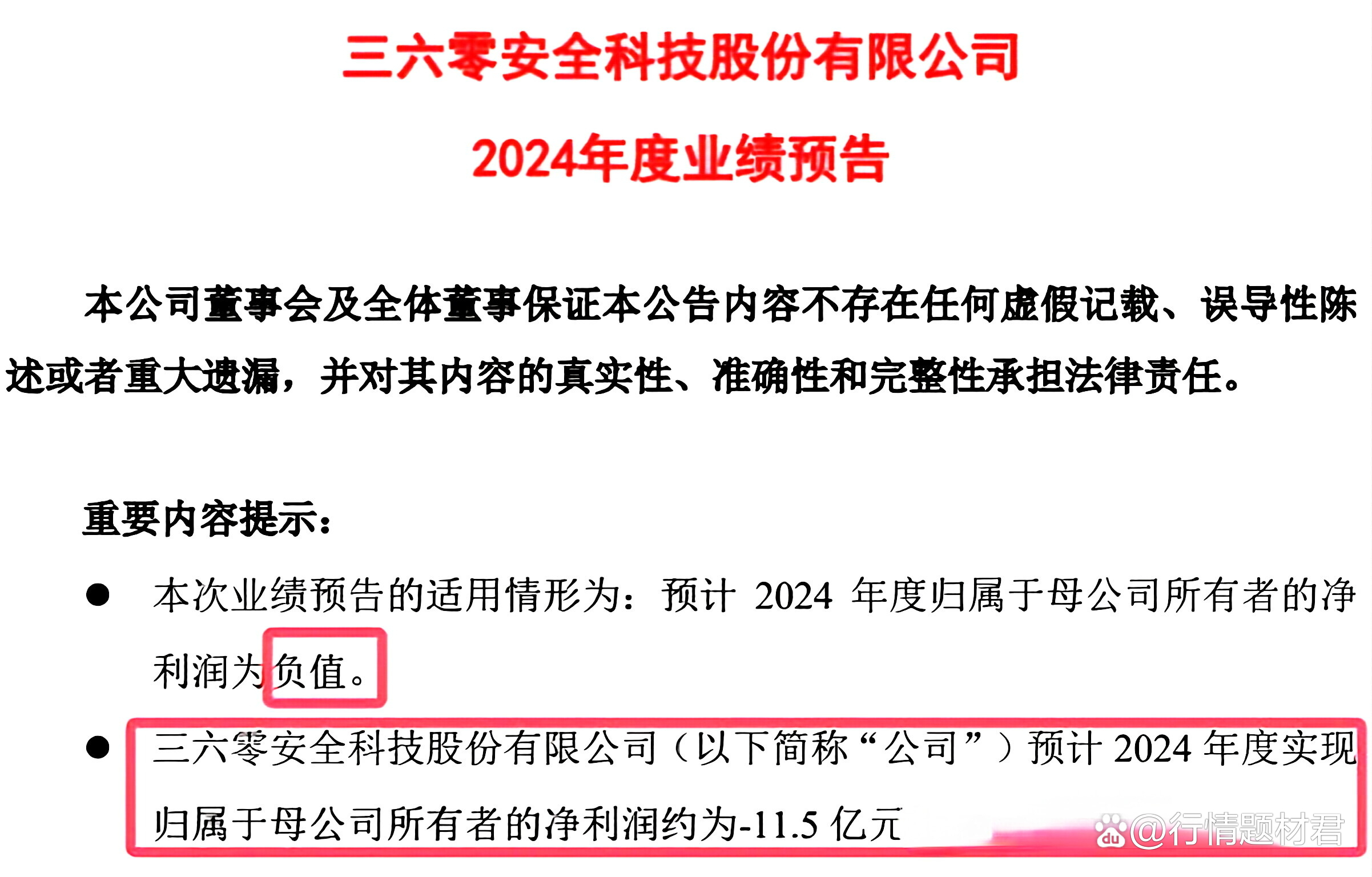 业绩快报：卫星化学全年净利60.82亿 同比增长26.99%