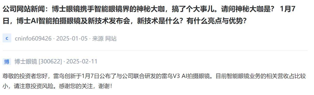 “会提词”的AI眼镜火了！超八成智能眼镜企业成立超5年