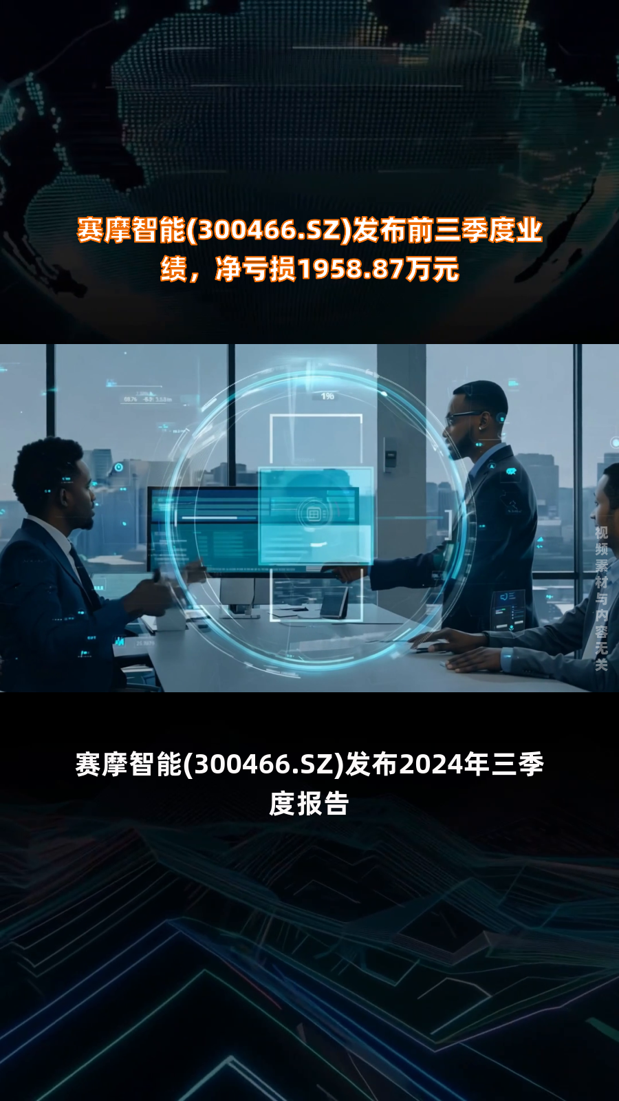 业绩快报：生物谷全年亏损-6888.31万