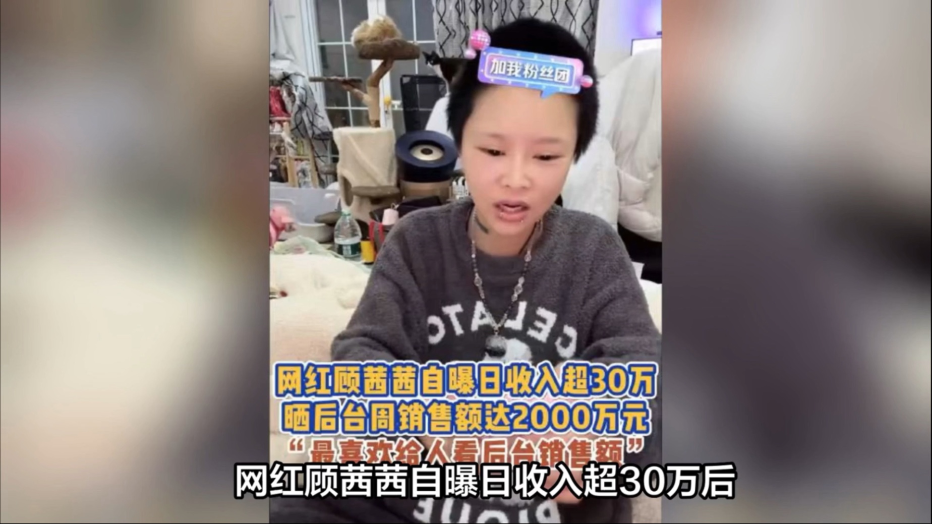 网红顾茜茜抖音账号被禁言，曾一年注册成立6家公司