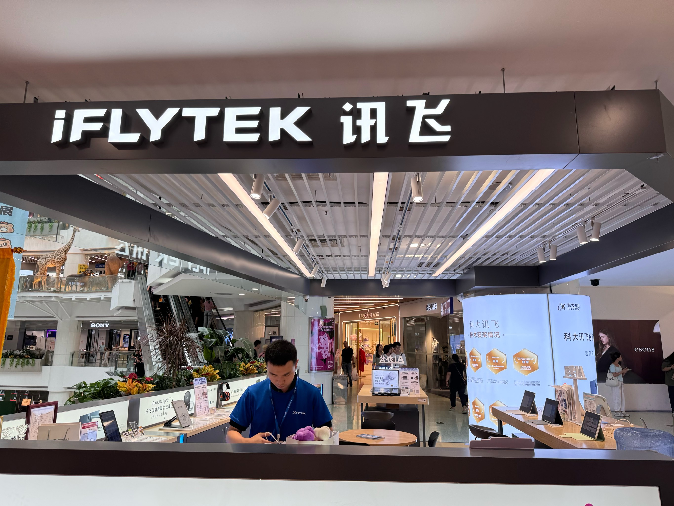 科大讯飞在广州、石家庄新设零售公司