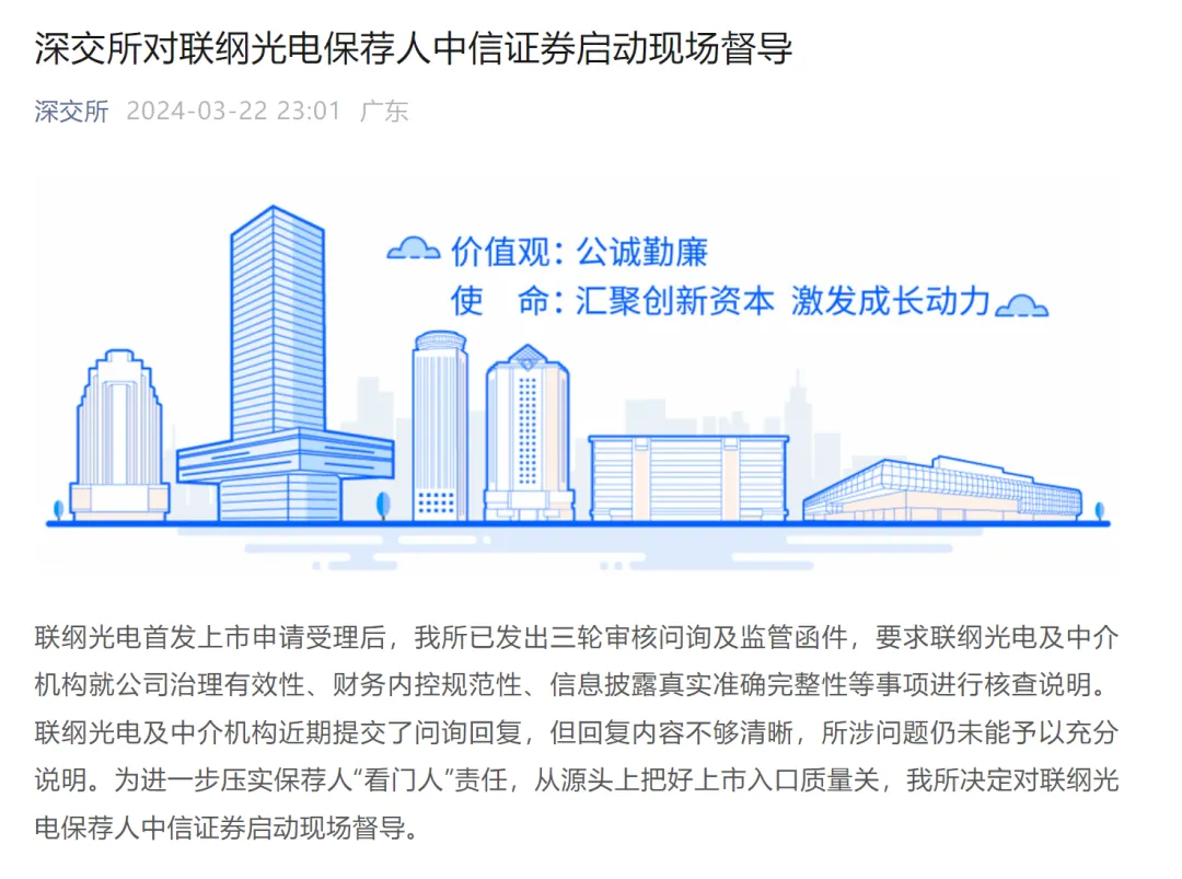深交所出手！新年首张IPO罚单