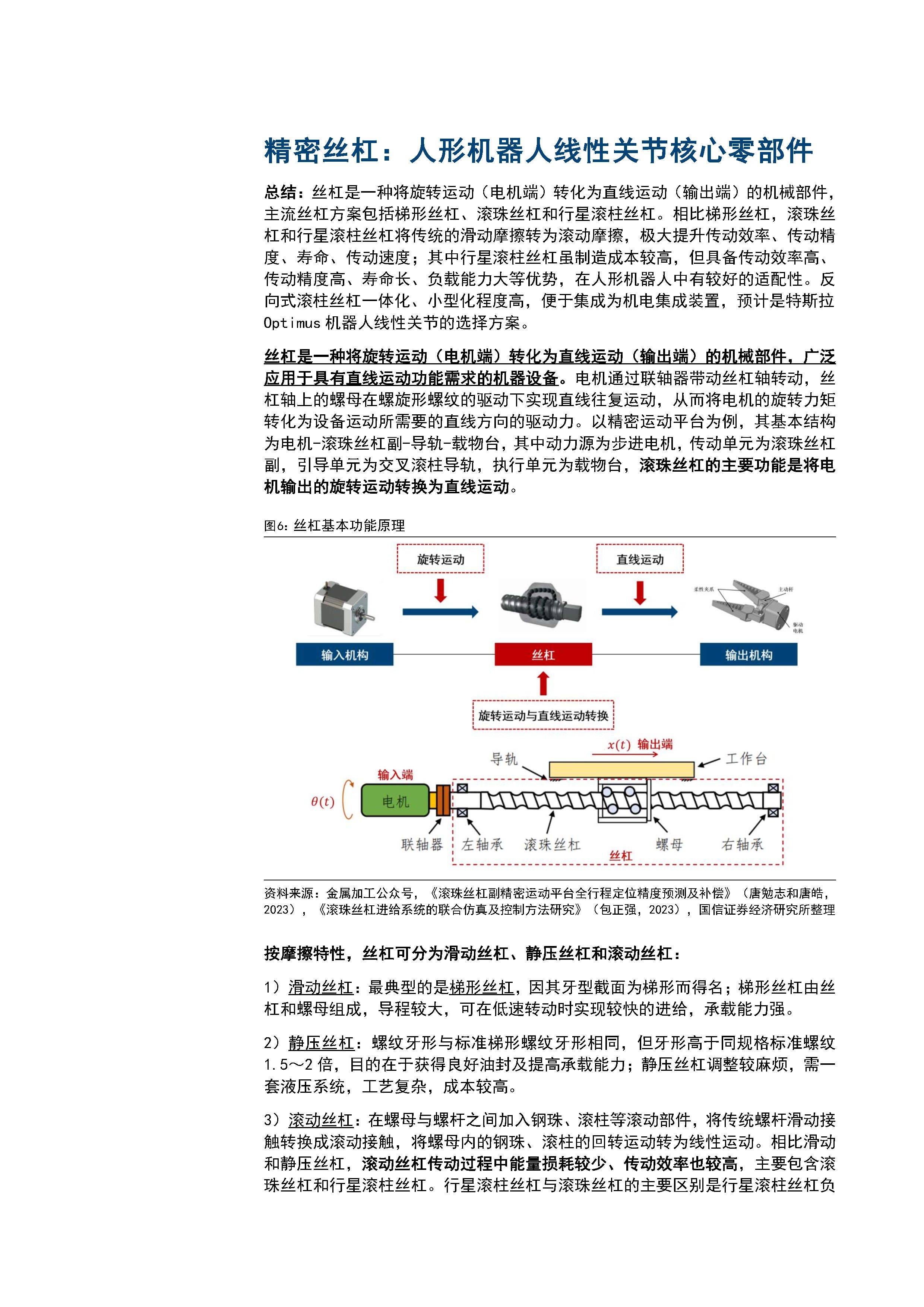 2024年中国机器人行业细分市场分析 工业与服务应用双轨并进【组图】