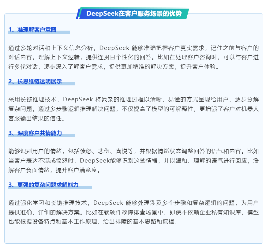 江苏北人：目前公司已经部署了Deepseek，现阶段主要运用于内部的数据分析和公司设备智能化控制等