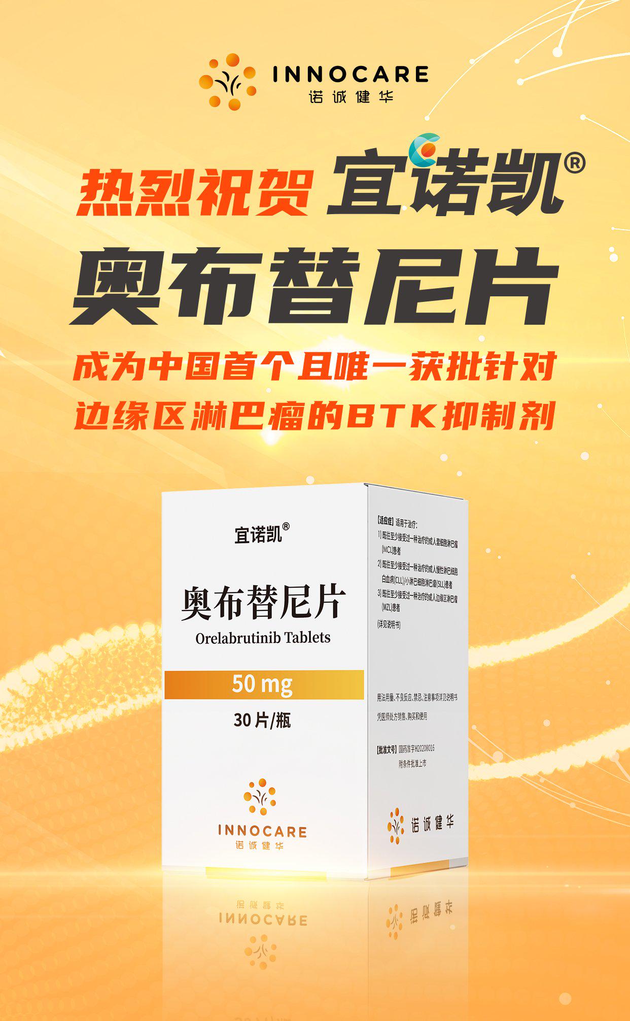 诺诚健华：ICP-488治疗银屑病数据在AAD年会上以口头报告发布