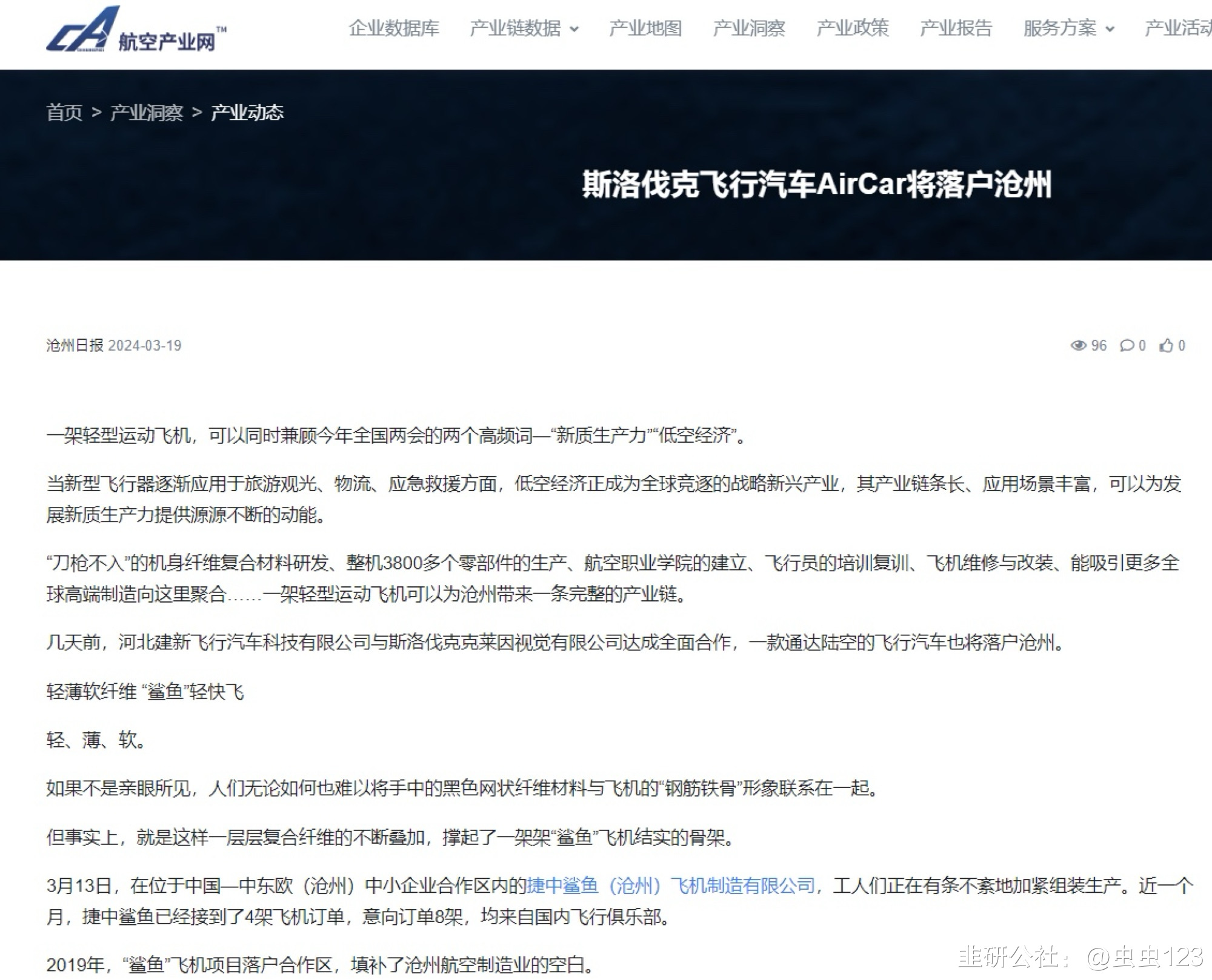 建新股份：经公司向河北建新飞行汽车科技有限公司（以下简称“建新飞行”）了解，其飞行汽车目前尚未量产
