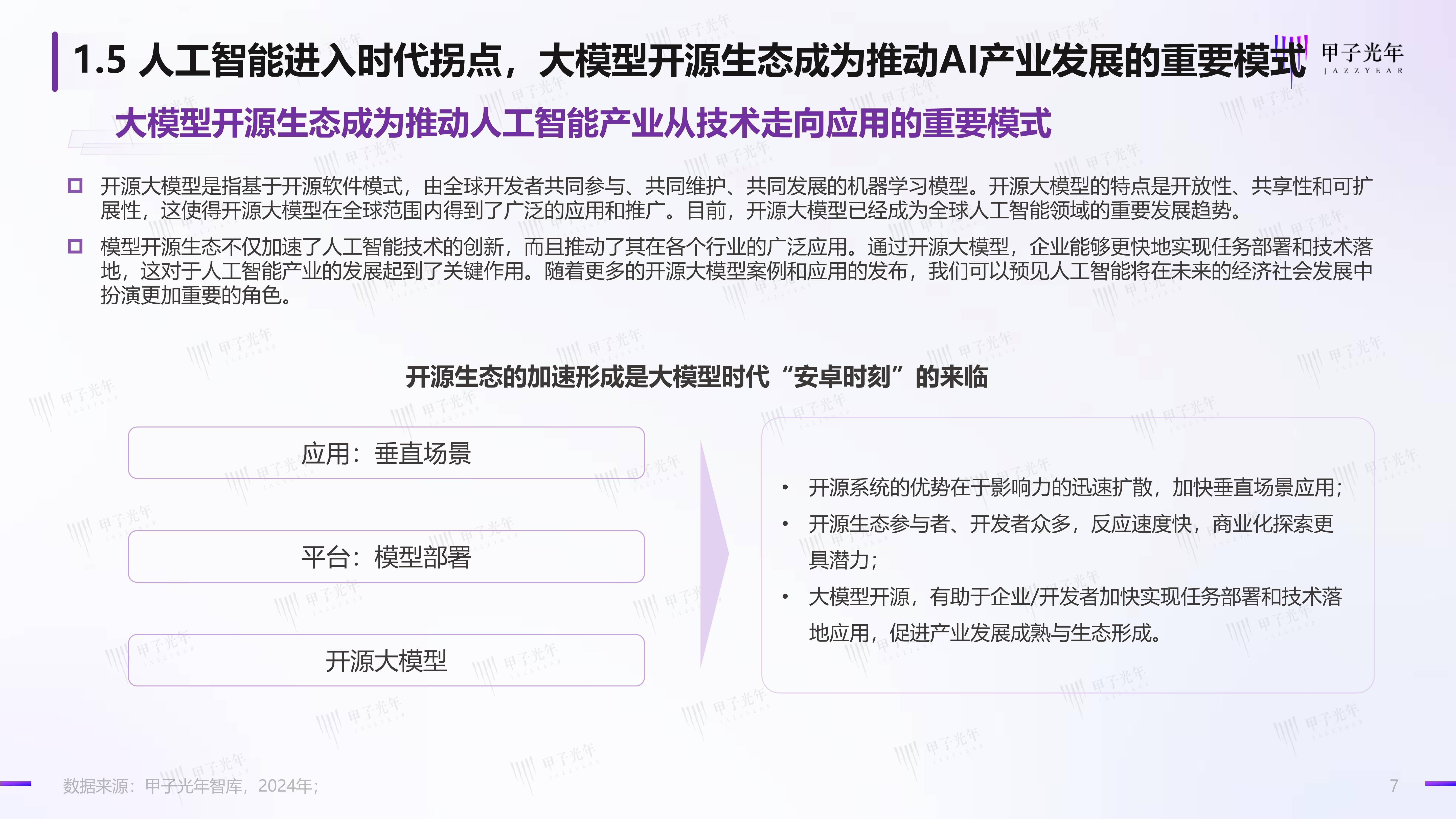 景业智能：2025年公司“AI+具身智能”战略深化年已有产品应用DeepSeek大模型
