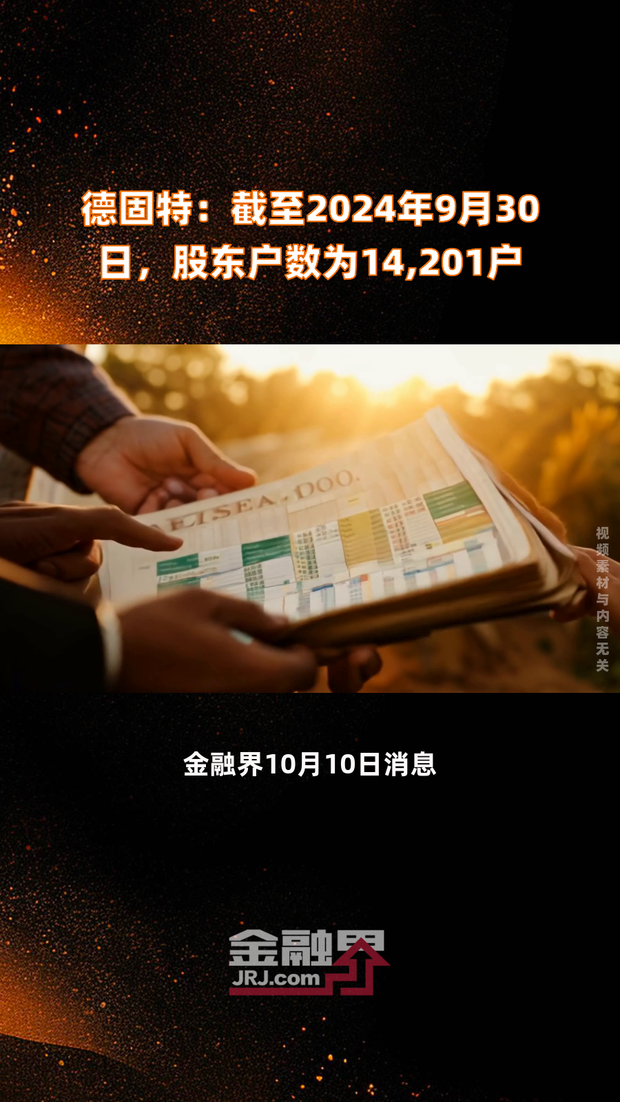 京源环保：根据信息披露相关规定在定期报告中披露股东户数