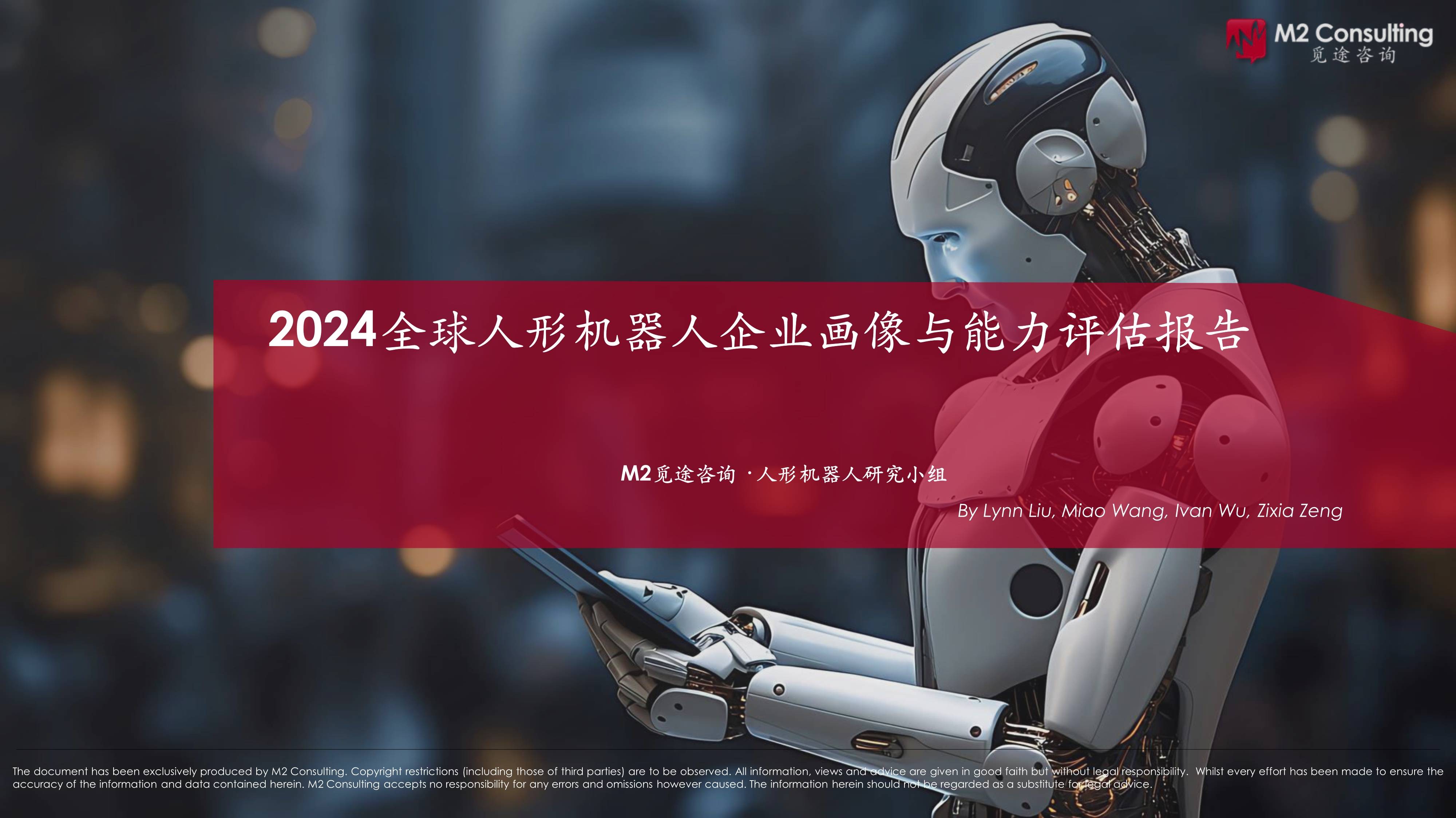 人形机器人概念爆火！千亿巨头赴港上市