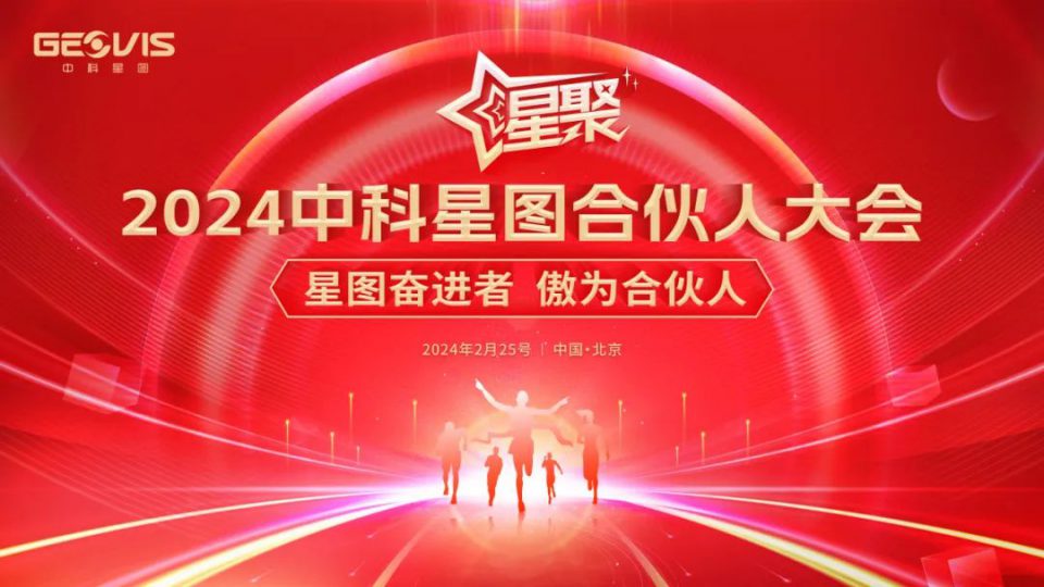 中科星图：打造天基能力和空基能力，建设空天信息服务体系