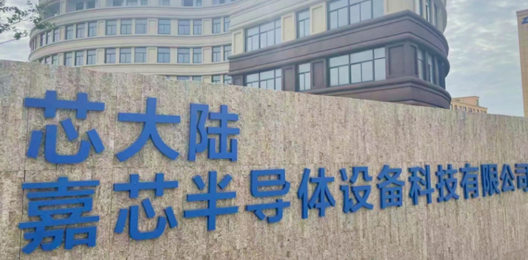 晶升股份：公司目前在手订单情况良好