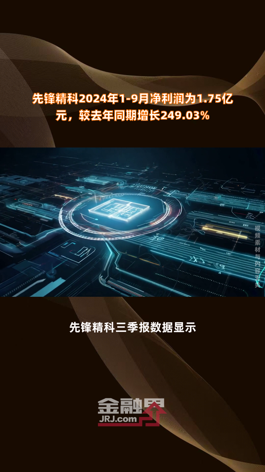 先锋精科：就半导体设备金属类精密零部件细分领域而言国内其他主要参与者为富创精密托伦斯等
