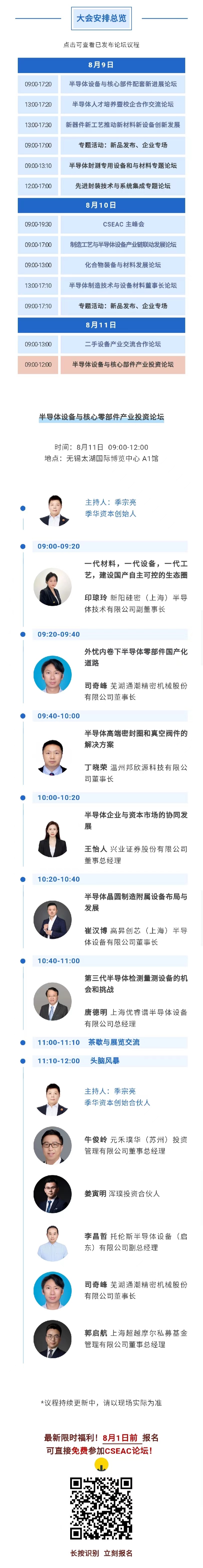 先锋精科：就半导体设备金属类精密零部件细分领域而言国内其他主要参与者为富创精密托伦斯等