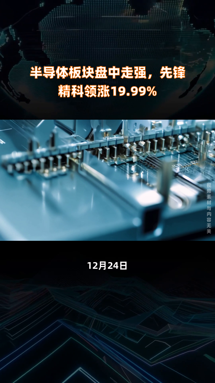 先锋精科：就半导体设备金属类精密零部件细分领域而言国内其他主要参与者为富创精密托伦斯等
