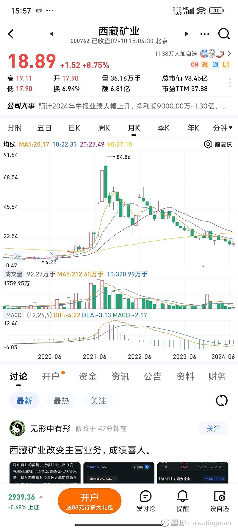 西藏矿业：扎布耶二期项目地处4000多米的高海拔地区，项目及配套建设有其特殊性，不能简单的“复制”，受制于很多客观因素，施工难度大