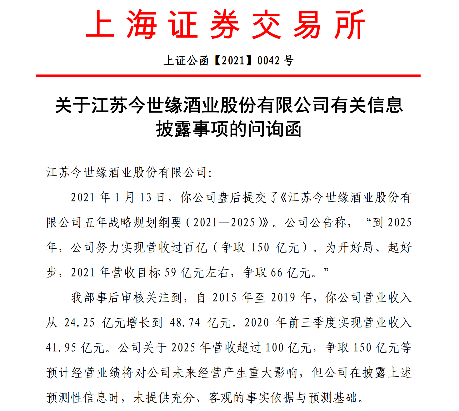 曙光集团上交所主板IPO“已问询” 现阶段已具备年产7.4万吨氰化物的生产能力