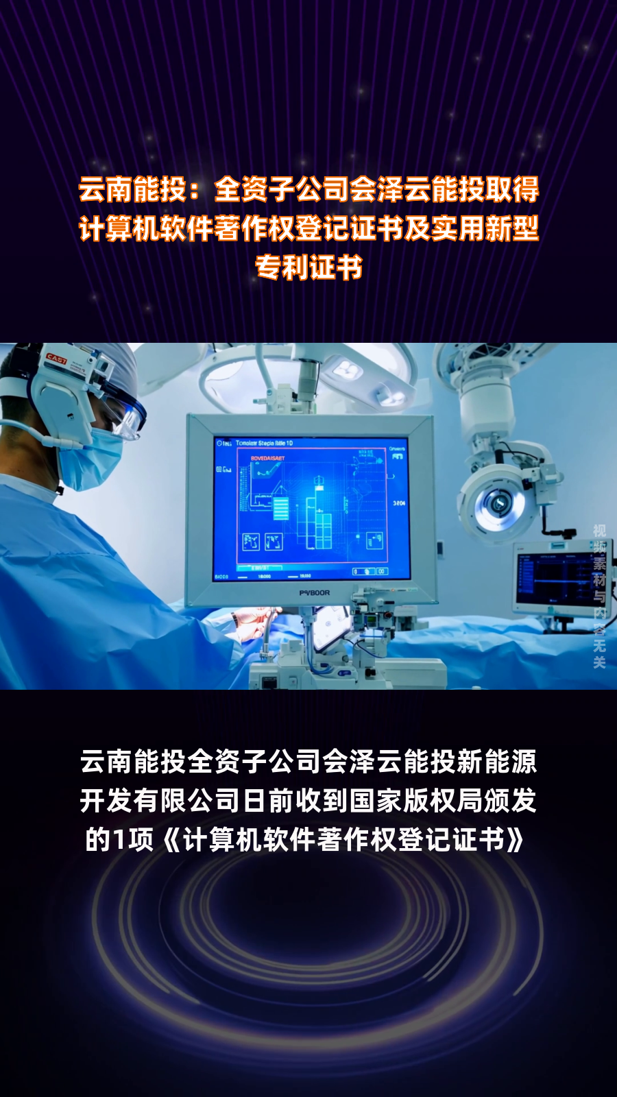 亚辉龙最新公告：取得两项计算机软件著作权登记证书
