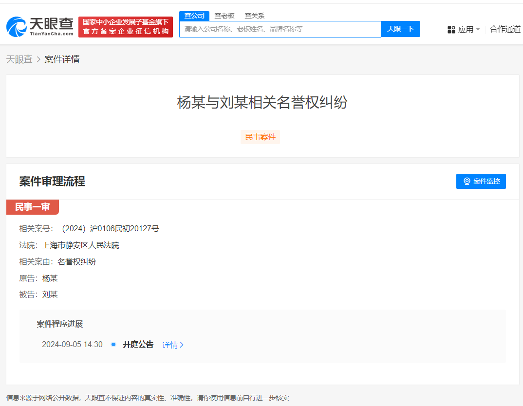 侵权杨超越黑粉公开致歉