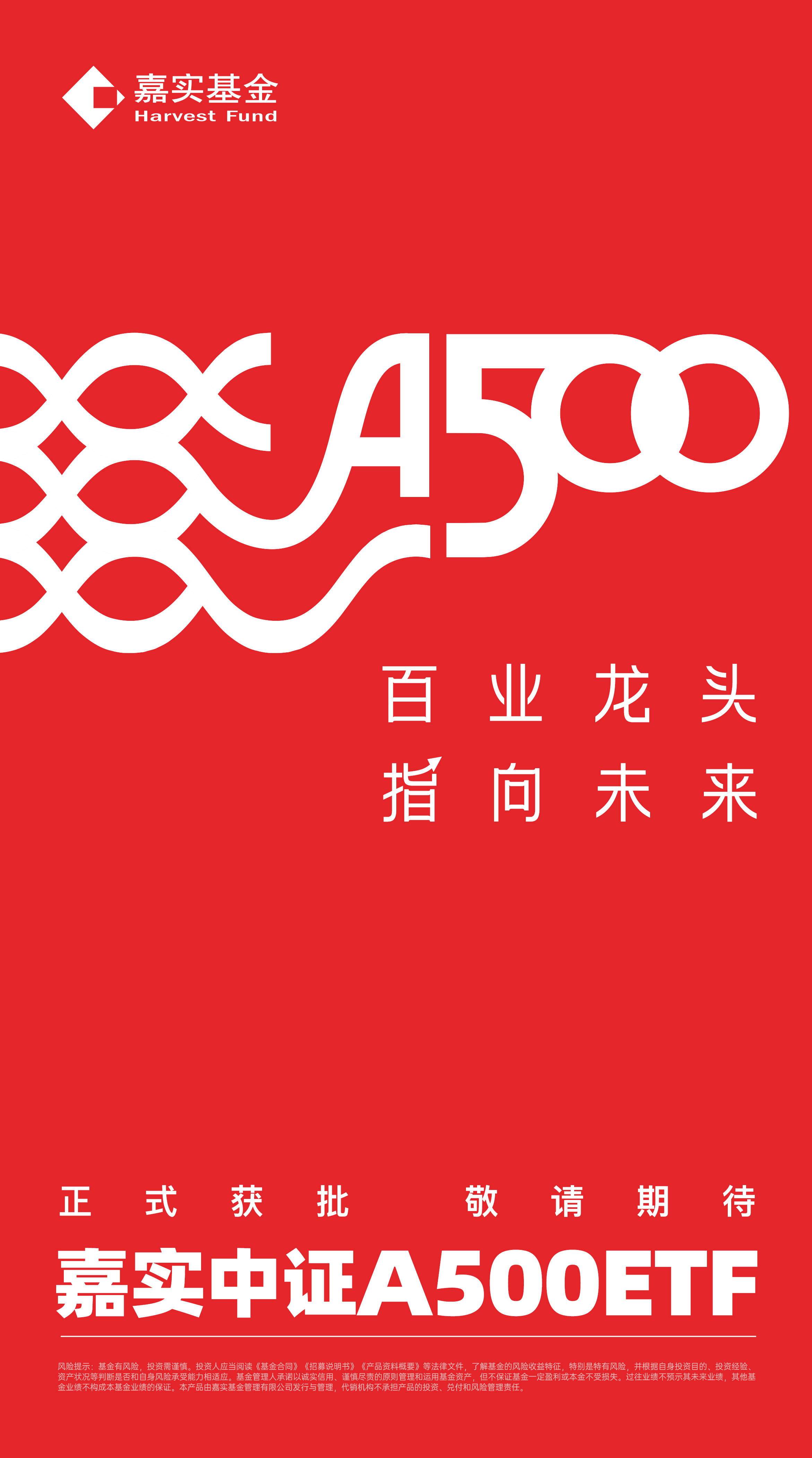 布局A股细分龙头！中泰中证A500指增发起重磅发行中