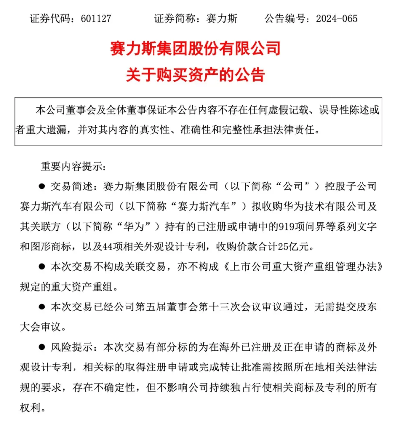 赛力斯车辆侧滑失控干预专利公布