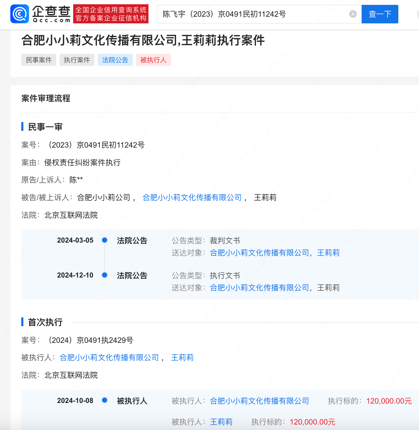 陈飞宇告黑要求公开道歉并赔偿