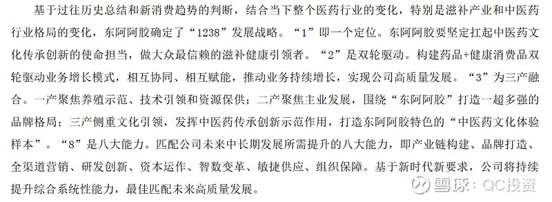 东阿阿胶：置入子公司拓展鹿产品或多年“未果” 年报连年自称“第一品牌”现疑云