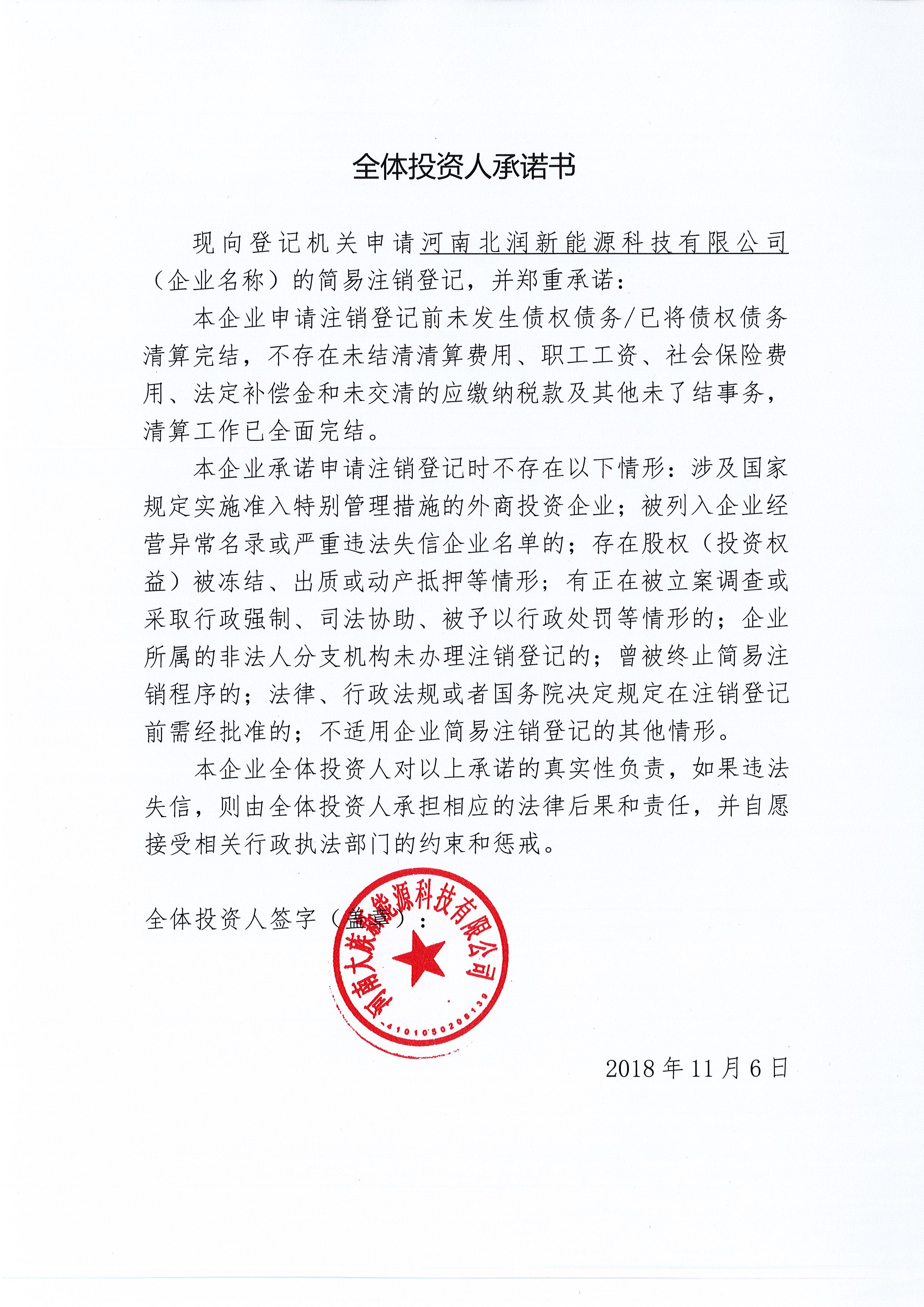 中鼎股份等投资成立新能源科技公司