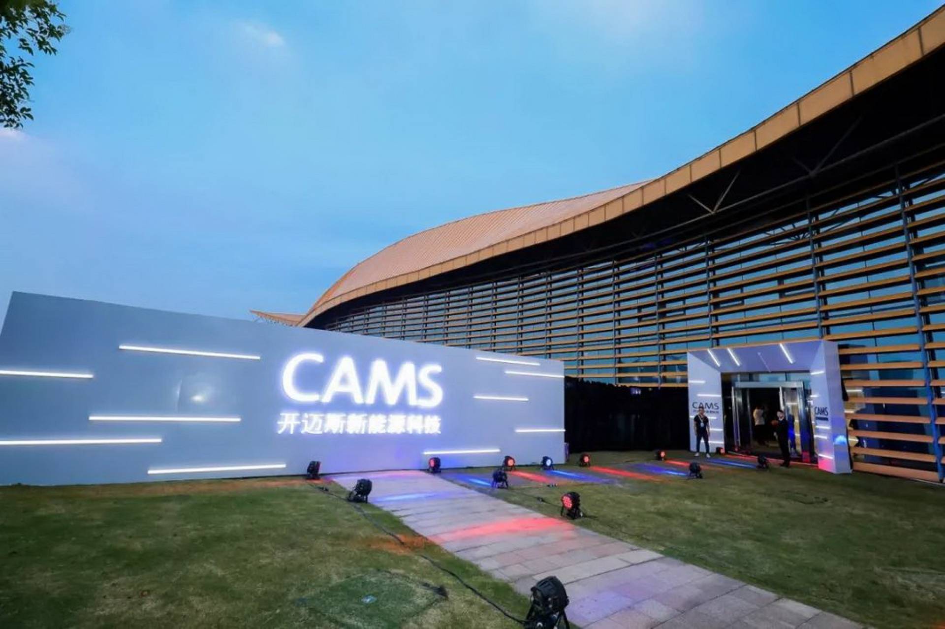 中鼎股份等投资成立新能源科技公司