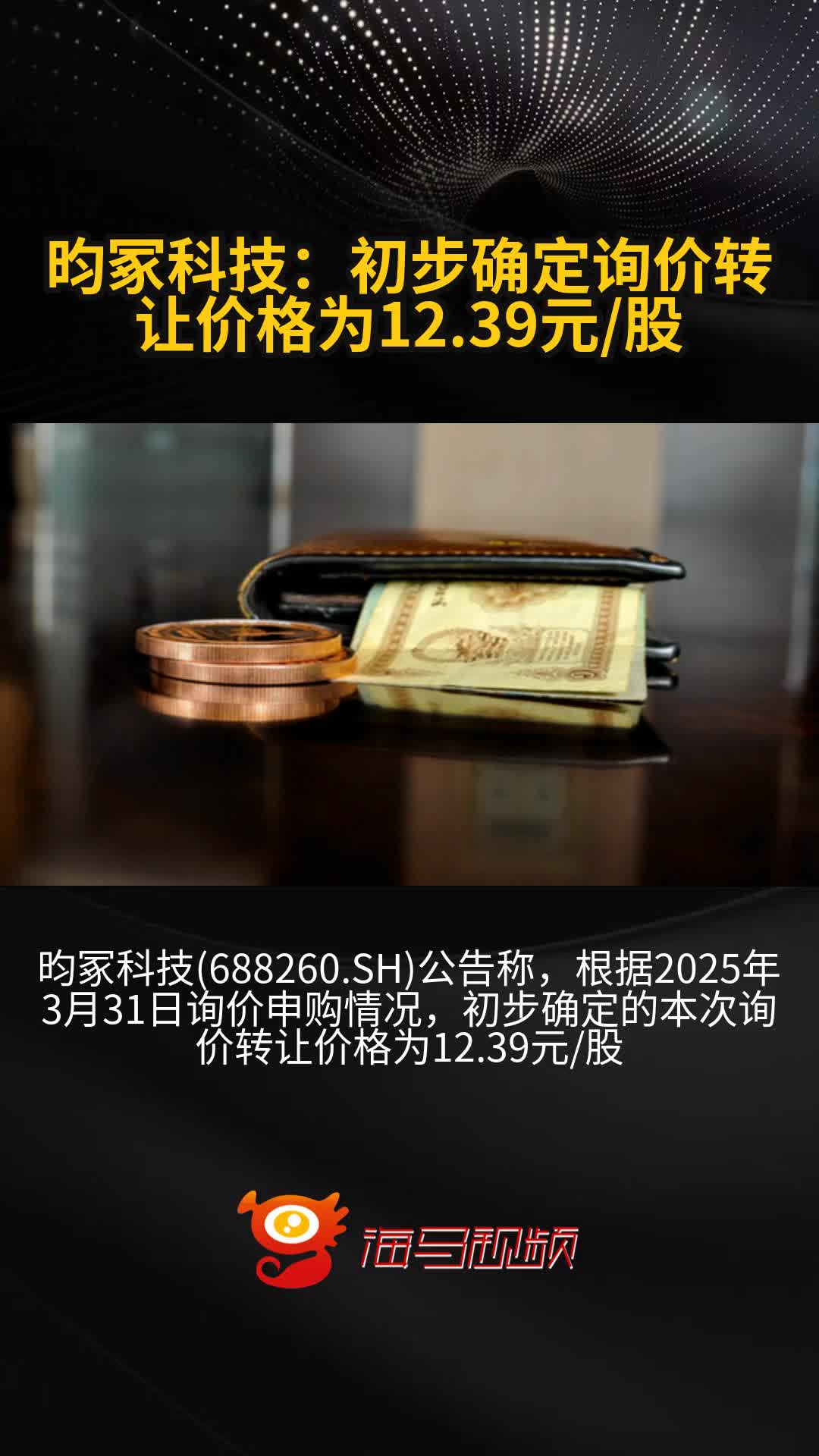 腾景科技最新公告：询价转让价格为34.66元/股
