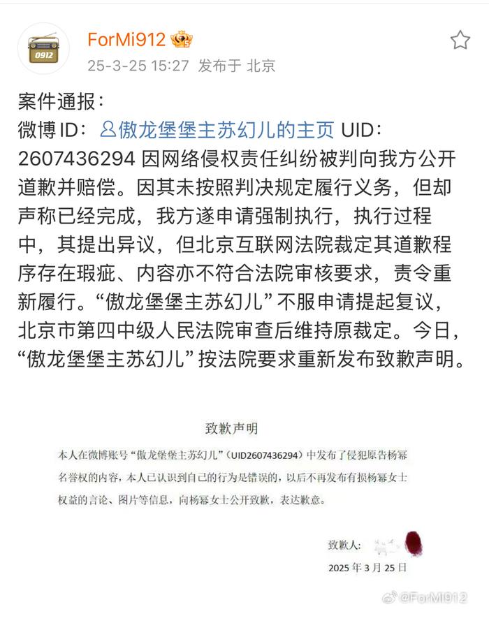 杨幂申请强制执行黑粉致歉