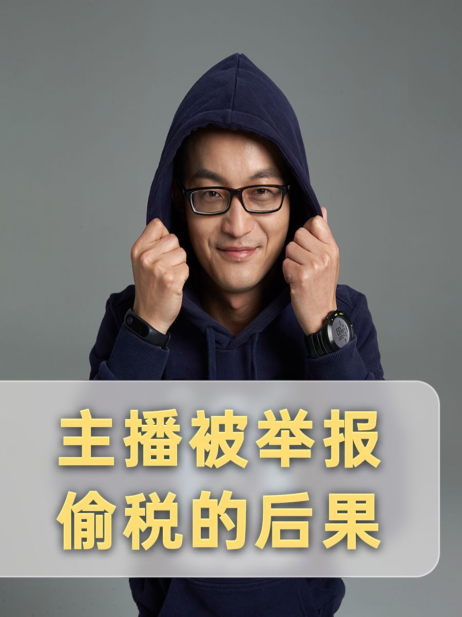 网络主播曲曲大女人偷税被罚758万，关联公司已成被执行人