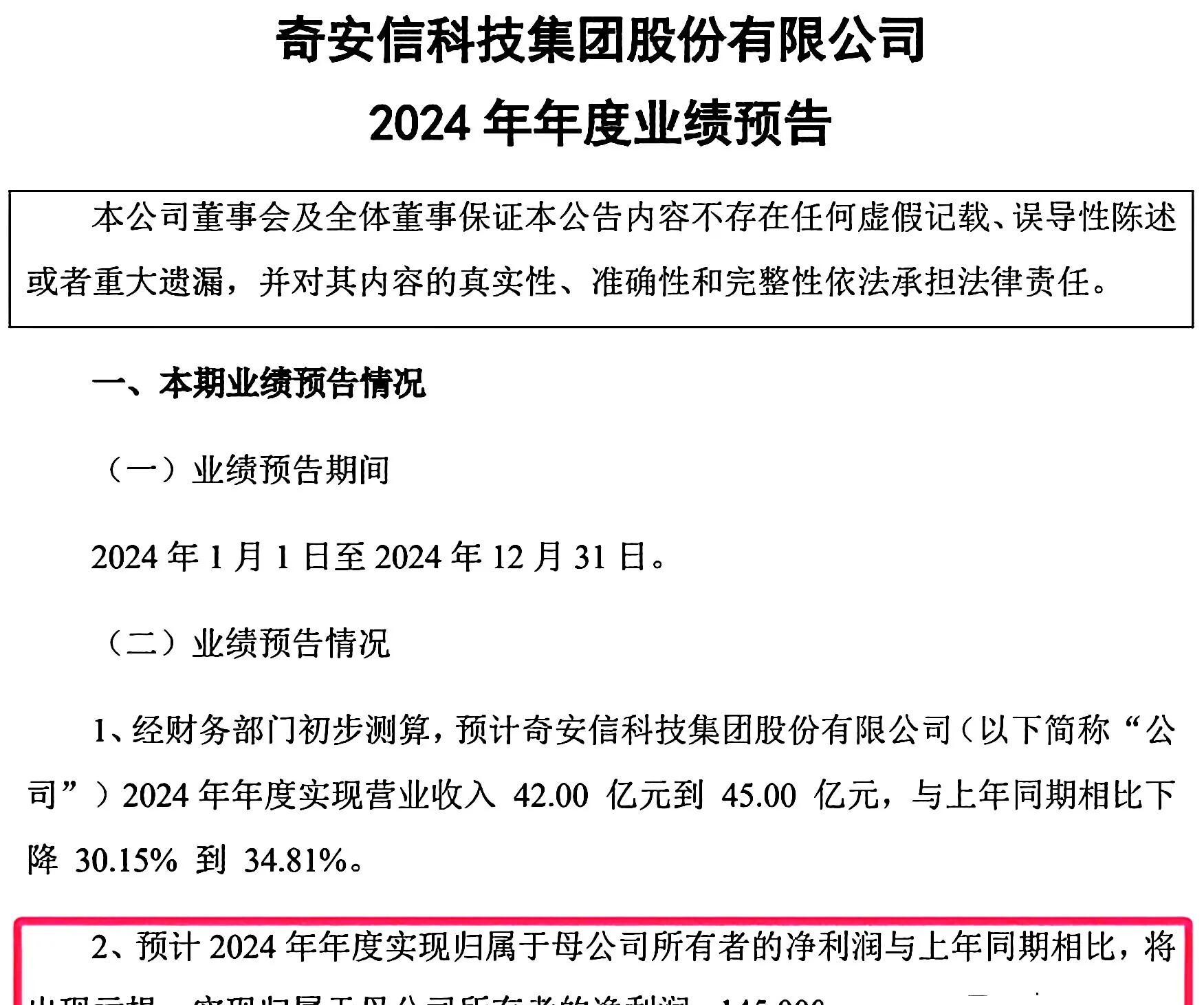 财报速递：珂玛科技2024年全年净利润3.11亿元