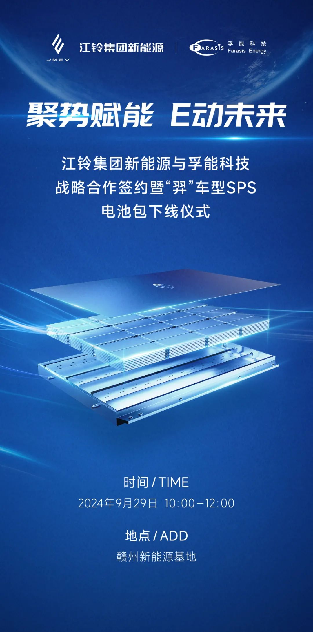 孚能科技：公司广州基地与赣州新能源两处SPS产能部分产线已实现投产并实现出货