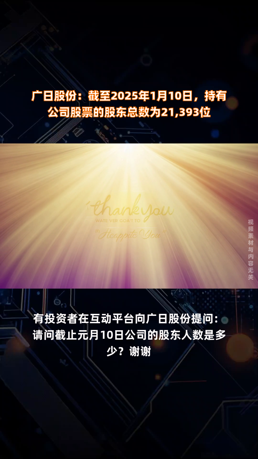 思泰克：截至2025年4月10日，公司已累计回购股份677,049股，占目前总股本的0.66%，已支付的资金总额为人民币21,900,331.25元